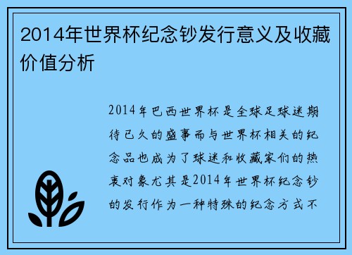 2014年世界杯纪念钞发行意义及收藏价值分析