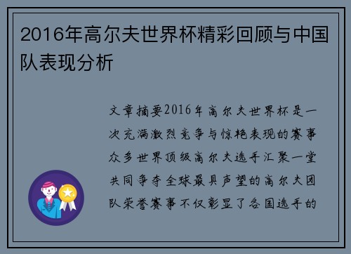 2016年高尔夫世界杯精彩回顾与中国队表现分析